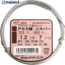 DAIDОHANT アルミ線 シルバー 1.2mm×7m 10155413 1巻 ▼134-8165
