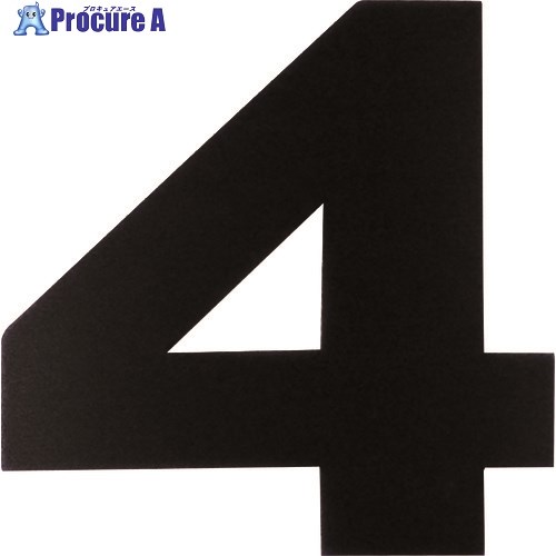 DAIDOHANT マグネット切り文字 ブラック 4 10177780 1枚 ▼144-2025