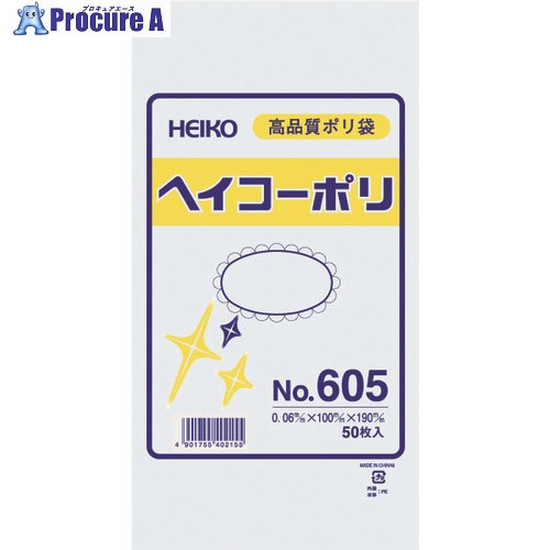 HEIKO ポリ規格袋 ヘイコーポリ No.605 紐なし 50枚入り 006619500 1袋 ▼149-1186