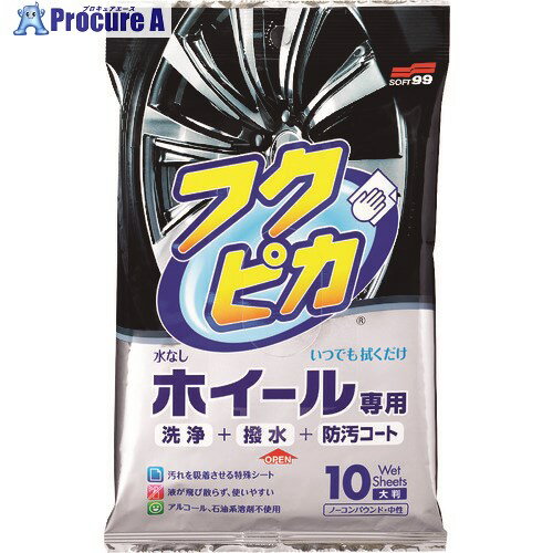 ソフト99 洗車用品 フクピカ ホイール専用拭くだけシート 00493 1袋 ▼149-3487【代引決済不可】