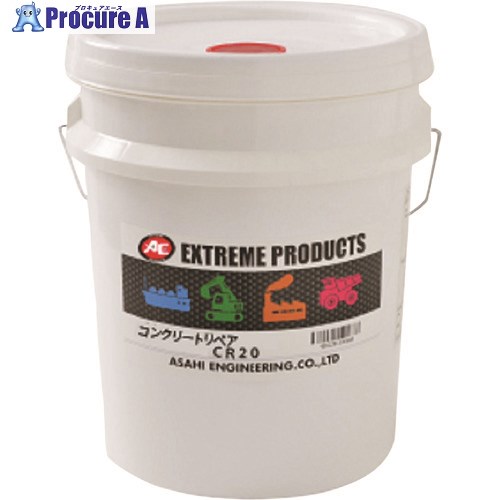 旭 コンクリートリペア CR-20 0832 1缶 ■▼161-5557【代引決済不可】※車上渡し