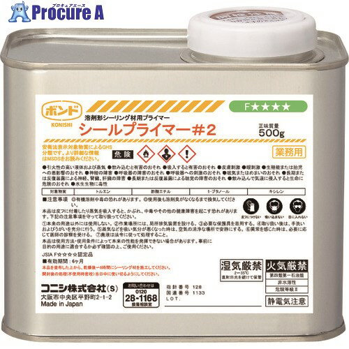 コニシ シールプライマー#2 500g #05728 1個 ■▼167-8924【送料都度見積】※個人宅様送り不可
