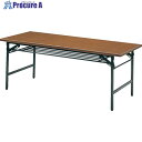 TRUSCO 折りたたみ会議テーブル 1500X750XH700 チーク 1575 1台 ■▼241-7570 ※車上渡し