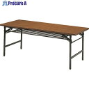 TRUSCO 折りたたみ会議テーブル 1800X750XH700 チーク 1875 1台 ■▼241-7596 ※車上渡し