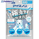 環境改善用品 暑さ対策用品 頭・首元冷却材 白元アース（株）メーカー名白元アース（株）プラス名称 アイスノン商品名アイスノン　極冷えタオル型式024750メーカー希望小売価格【税抜】open（税抜）オレンジブック2024年　5 0482ページ発注コード254-7212JANコード4902407024756特長●水にぬらして絞るだけで冷たいタオルに早変わりします。●ぬるくなったらタオルを再び振ることで、冷たさが復活します。●テイジンのCOOLSENSOR［［R上］］を使用しています（振るとひんやり接触冷感素材）。●繰り返し使用可能です。用途●体の冷却に。仕様●色：青●幅(mm)：230●長さ(mm)：800●サイズ：フリー●セット内容：1●接触冷感素材●UVカット約95％（紫外線遮蔽率）材質●ポリエチレン・ポリエステルセット内容／付属品注意原産国日本重量54G納期目安当日〜2営業日以内に発送 ※欠品時別途連絡