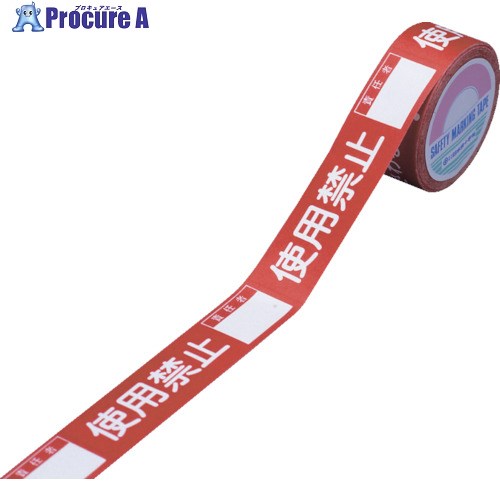 緑十字 スイッチング禁止テープ 使用禁止・責任者○○ 30mm幅×20m 上質紙 087005 1巻 ▼281-5826