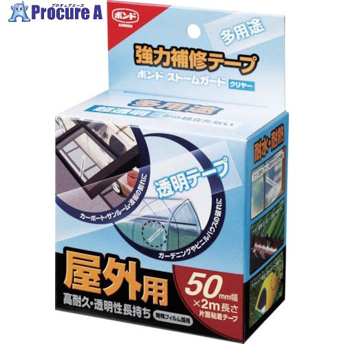 コニシ 強力補修テープ ストームガードクリヤー(50mm×2m) 04929 1巻 ▼376-2688【代引決済不可】