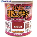 KANSAI カンペ 速乾エポキシさび止め 1.6L あかさび 00117645241016 1缶 ▼398-0481【代引決済不可】