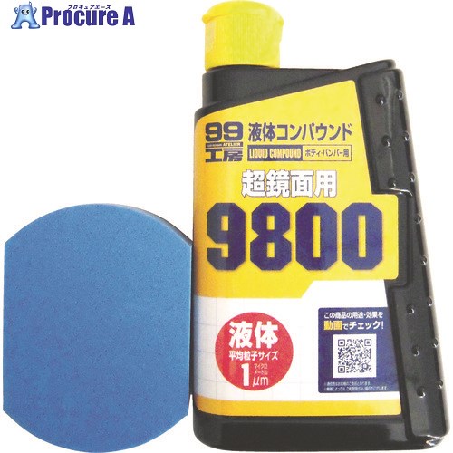 ソフト99 液体コンパウンド9800仕上げセット 09147 1個 ▼475-7441【代引決済不可】 1