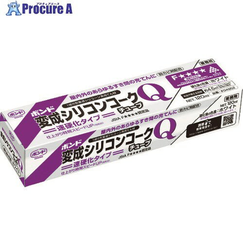 コニシ 変成シリコンコークQチューブ 白 120ml 04952 1本 ▼492-1844【代引決済不可】