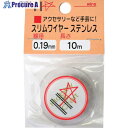 DAIDОHANT スリムワイヤー ステンレス線 ♯36×10m 10155881 1巻 ▼789-4457