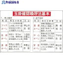 緑十字 クレーン関係標識 玉掛確認喚呼法基本 KY-107 600×900mm エンビ 084107 1枚 ▼814-8852