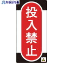 緑十字 修理・点検標識(ノンマグタイプ) 投入禁止 NMG-10 155×75mm 091010 1枚 ▼814-8974