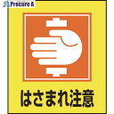 緑十字 イラストステッカー標識 はさまれ注意 GK-35 120×100mm 5枚組 PET 099035 1組 ▼814-9119
