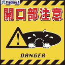 緑十字 吊り下げ標識用シート 開口部注意 TS-6 430×430mm コート紙 100006 1枚 ▼814-9251