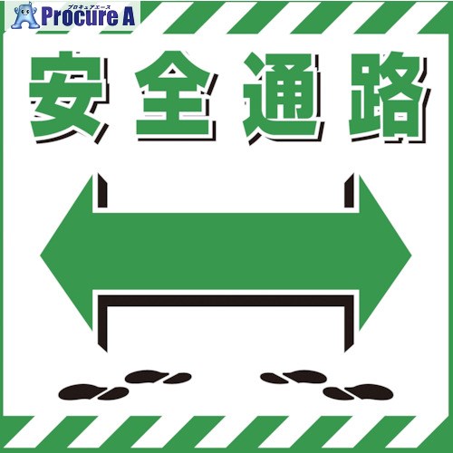 緑十字 吊り下げ標識用シート 安全通路 TS-19 430×430mm コート紙 100019 1枚 ■▼814-9264 【送料都度見積】