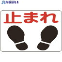 緑十字 路面用標識 止まれ 路面-4 300×450mm 軟質エンビ 裏面糊付 101004 1枚 ▼814-9269