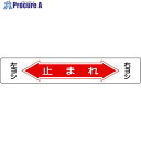 緑十字 路面用標識 止まれ・右ヨシ左ヨシ 路面-6 150×900mm 軟質塩ビ 裏面糊付 101006 1枚 ▼814-9271