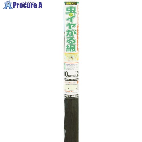 Dio 網戸張替え用防虫網 虫のイヤがる網 20メッシュ 幅90cm×長さ2m ブラック 205023 1本 ▼819-4815【代引決済不可】