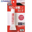SOFT99 車輌整備用品 サビ取りクリーム 09028 1個 ▼820-7072