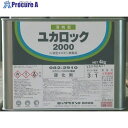 ロック ユカロック#2000 硬化剤 4KG 082-2910-02 1缶 ▼851-1780