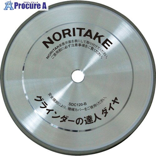 ノリタケ グラインダー用研削砥石 グラインダーの達人ダイヤ SDC120 150×16×12.7 1A0DB150R0010 1枚 ▼856-4407【代引決済不可】