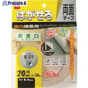 ニトムズ はがせる両面テープ強力接着用20x20 T3920 1個 ▼104-2791【代引決済不可】