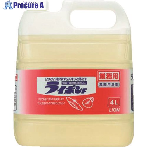 ライオン ライポンF液体 4L SGF4K 1本 ▼124-0540