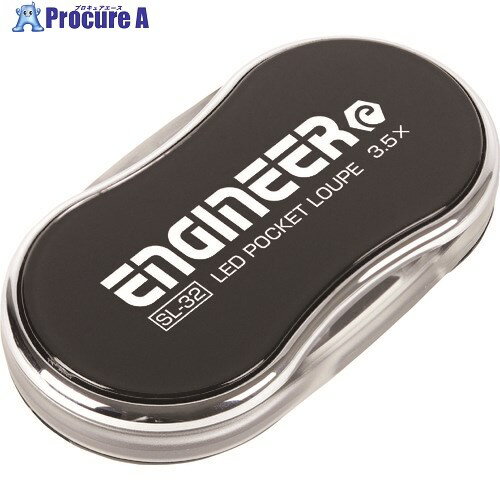 ENGINEER LEDポケットルーペ SL-32 1個 ▼198-9878