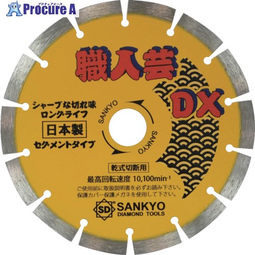 三京 職人芸DXセグメント 硬質コンクリート・石材用 SS-DX6 1枚 ▼323-1262【代引決済不可】