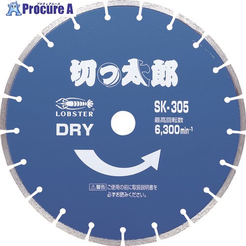 エビ ダイヤモンドカッター 切っ太郎(乾式) セグメントタイプ 305mm穴径30.5mm SK305305 1枚 ▼788-7159【代引決済不可】 ●YA513