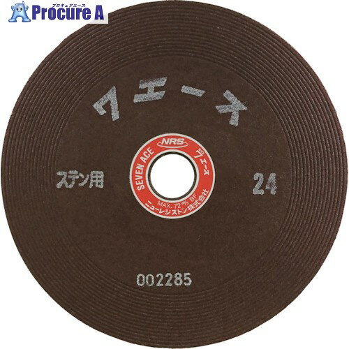 NRS 研削砥石 セブンエース 180×6×22 ST24 SA1806-ST24 25枚 ▼835-5030【代引決済不可】