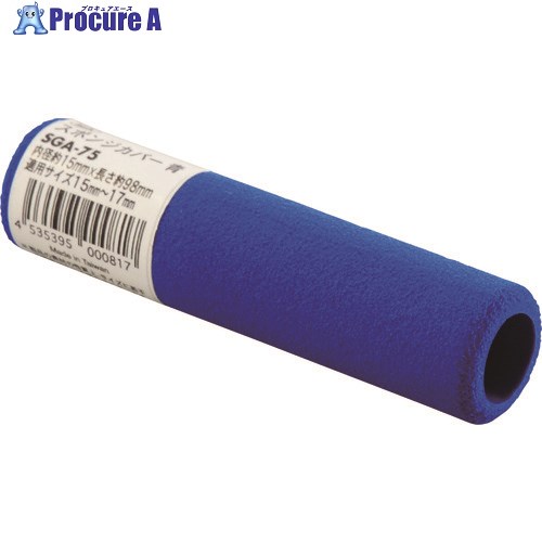  ݥ󥸥С ֥롼1598mm SGA-75 1 854-8043