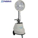 スーパー工業 100Vミスト発生機 SFJ-2021 移動式ファンタイプ SFJ-2021 1台 ▼859-4387 ※車上渡し