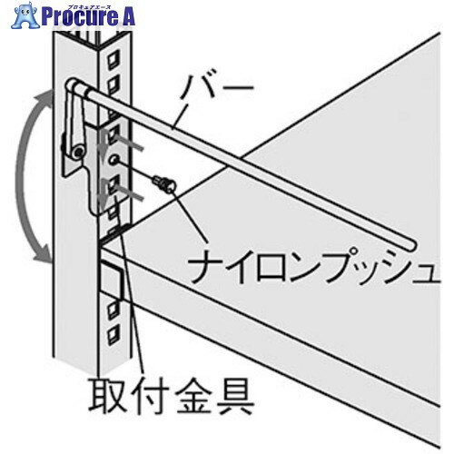 NAIKI 落下防止バー NMKRB-150-W 1枚 ■▼680-0943 ※個人宅様送り不可