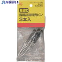 IRIS 226104 着脱式雪用品用別売ピン 3本入 226104 1袋 ■▼684-8887【送料都度見積】