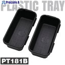 アストロプロダクツ AP プラスチックトレーPT181B(2個入) 2003000011814 1組 ■▼679-0236【代引決済不可】【送料都度見積】