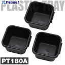 アストロプロダクツ AP プラスチックトレーPT180A(3個入) 2003000011807 1組 ■▼679-0237【代引決済不可】【送料都度見積】