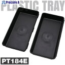 アストロプロダクツ AP プラスチックトレーPT184E(2個入) 2003000011845 1組 ■▼681-5781【代引決済不可】【送料都度見積】