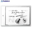 馬印 R188N用 スペアペーパー(5枚入) R188SP 10袋 ■▼393-2402【代引決済不可】【送料都度見積】