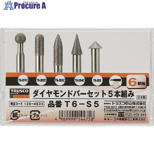 TRUSCO ダイヤモンドバー 6mm軸 5本組セット T6-S5 1S ▼128-4835【代引決済不可】