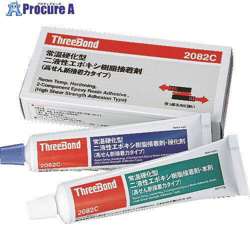 スリーボンド エポキシ樹脂系接着剤 高せん断接着力タイプ TB2082C 本剤＋硬化剤セット TB2082C 1S ▼169-1856