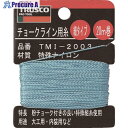 TRUSCO チョークライン用糸 細20m巻 TMI-2003 1巻 ▼253-3707【代引決済不可】