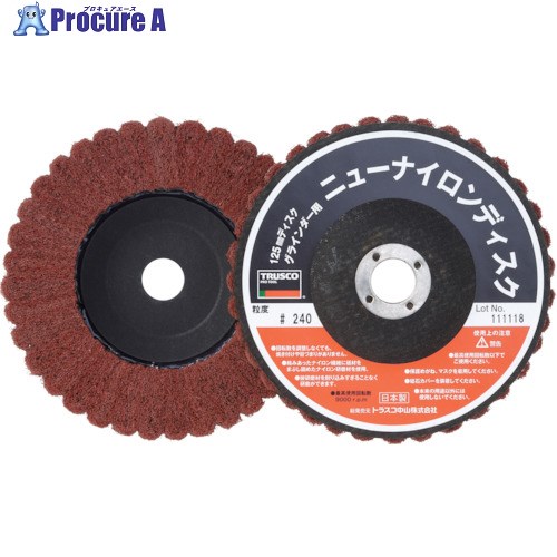 TRUSCO ニューナイロンディスク Φ125穴径16mm 240# (5個入) TNND125-240 1箱 ▼379-9832