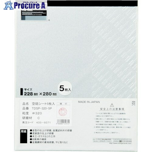 TRUSCO 空研ぎペーパー228X280 240 5枚入 TDSPA-240-5P 1袋 ▼395-3417【代引決済不可】