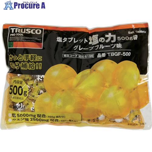 TRUSCO 【※軽税】塩タブレット 塩の力 500g大袋入 グレープフルーツ味 TBGF-500 1袋 ▼504-6196【代引決済不可】