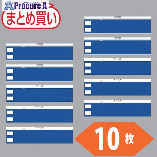 TRUSCO まとめ買い ファスナー付腕章 青10枚 T-84843A-10P 1袋 ▼530-2522【代引決済不可】