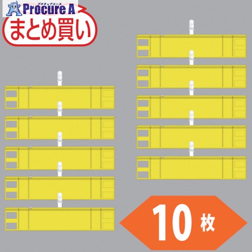 TRUSCO まとめ買い ファスナー付腕章(クリップタイプ)黄10枚 T848-56-10P 1袋 ▼530-4026【代引決済不可】