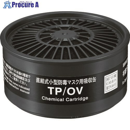 シゲマツ TW用吸収缶 有機ガス用 TP/OV 1個 ▼819-5458