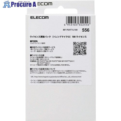 ELECOM 更新ライセンス1年(100ライセンス) MF-PUVT1L100 1個 ■▼369-5078